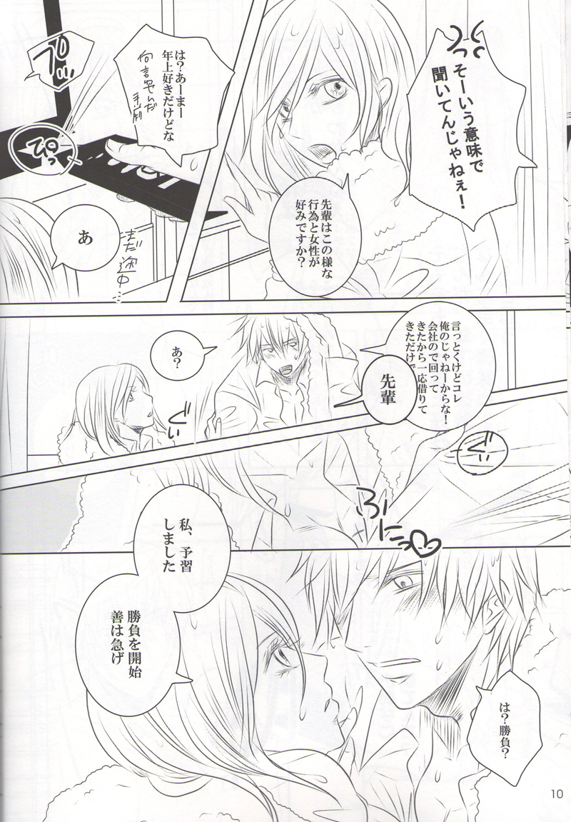 VIOLENCE LOVE COMEDY page 9 full