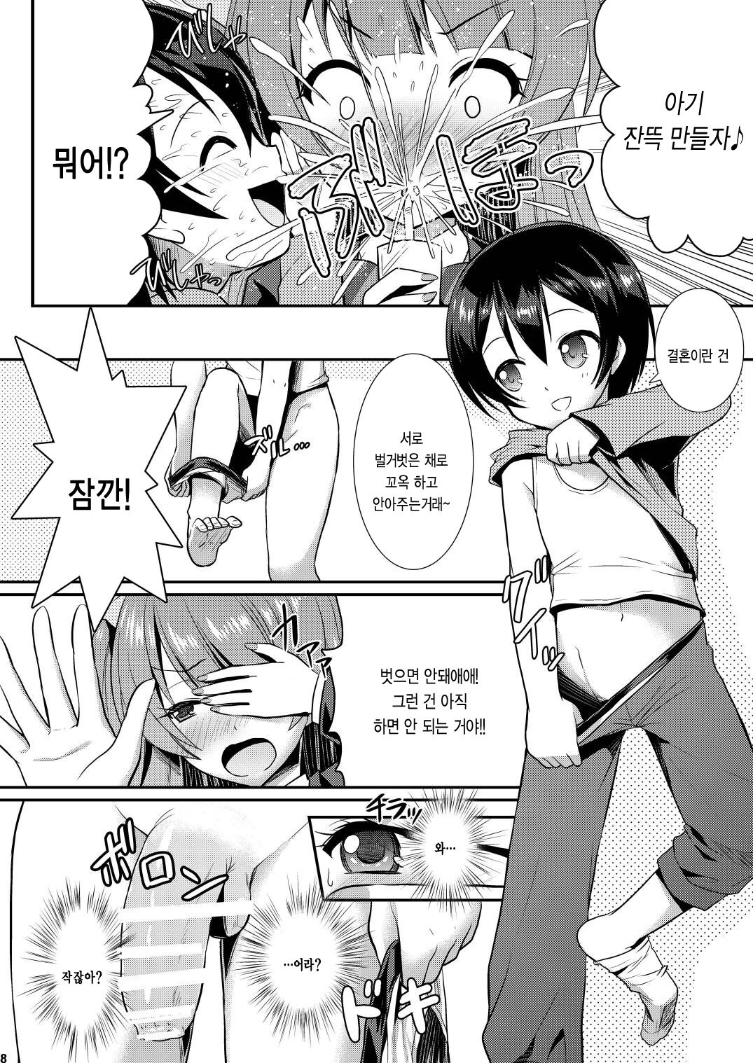 Eat Meat Girl page 8 full