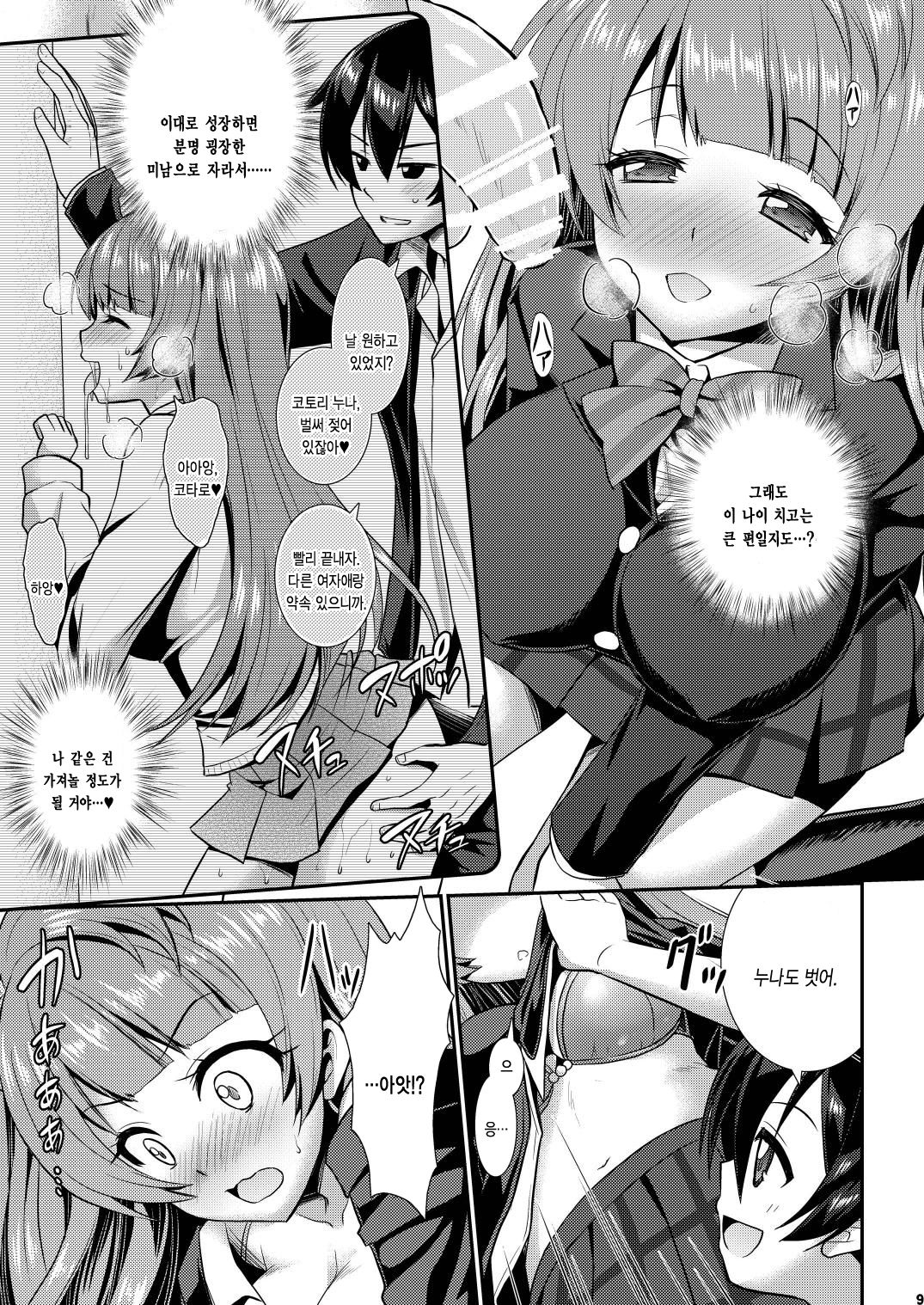 Eat Meat Girl page 9 full