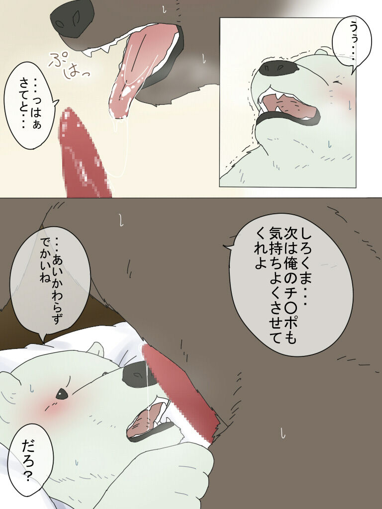 Shirokuma-san to Haiiroguma-san ga Ecchi suru dake page 6 full