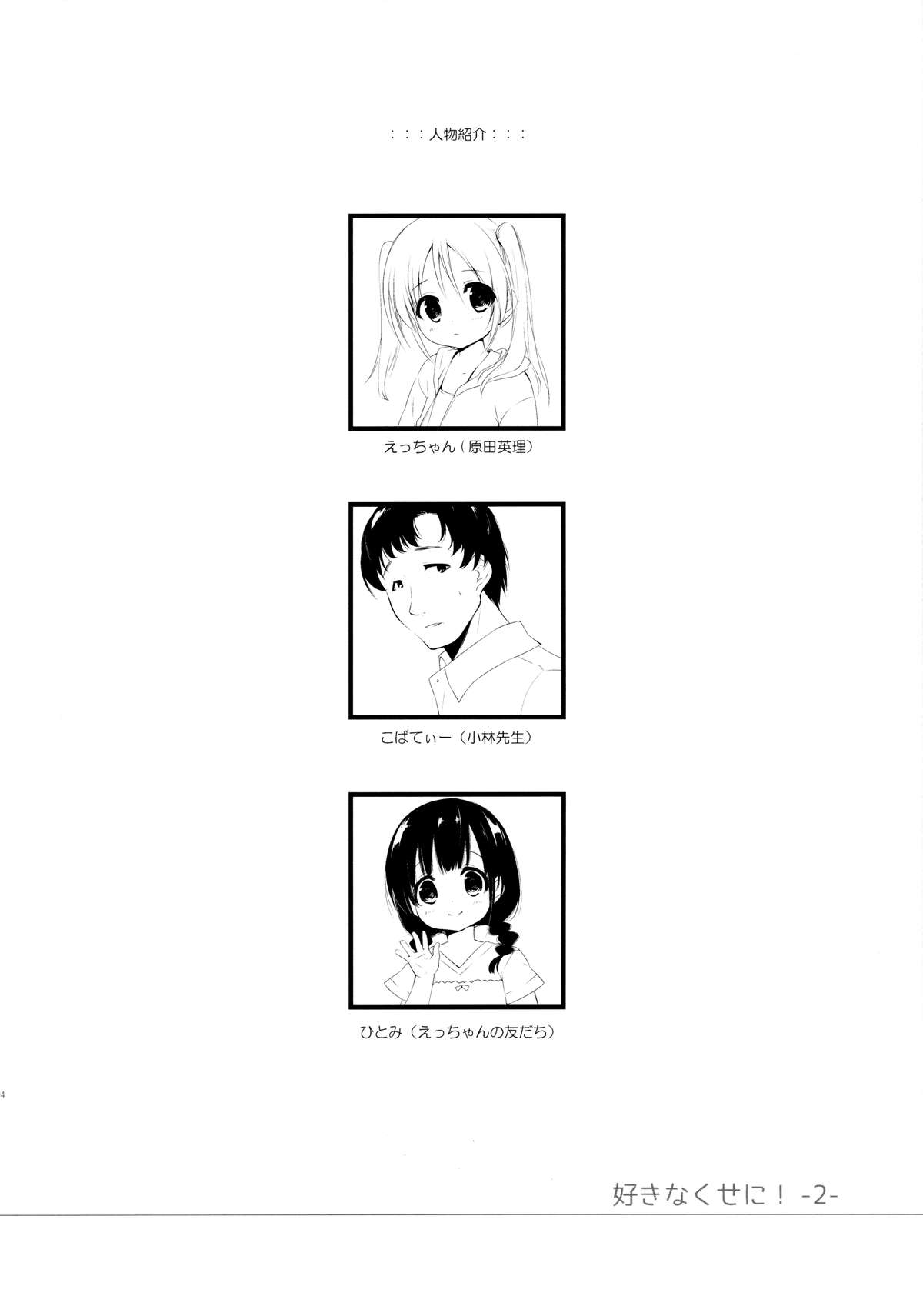 Sukinakuseni! 2 page 3 full