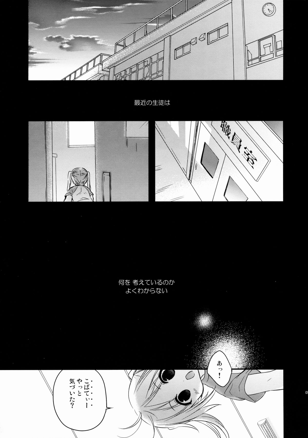 Sukinakuseni! 2 page 4 full