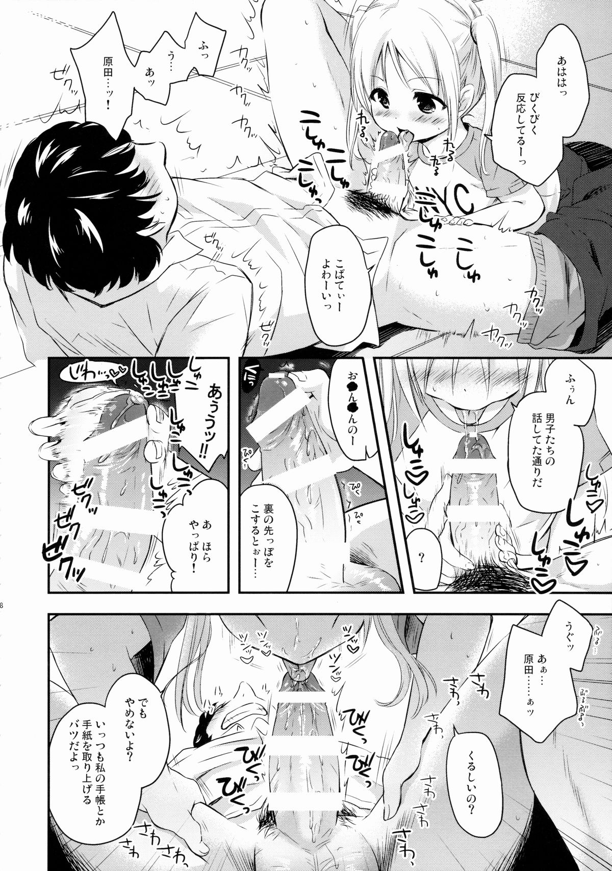 Sukinakuseni! 2 page 7 full