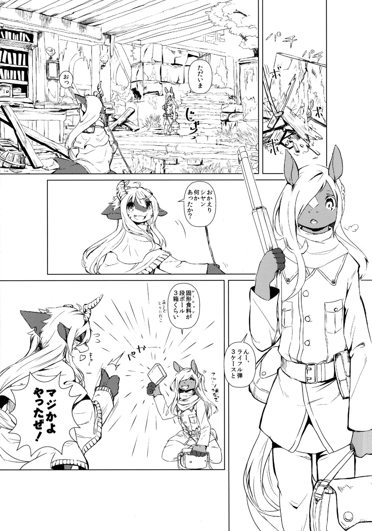 Owari Kara page 2 full