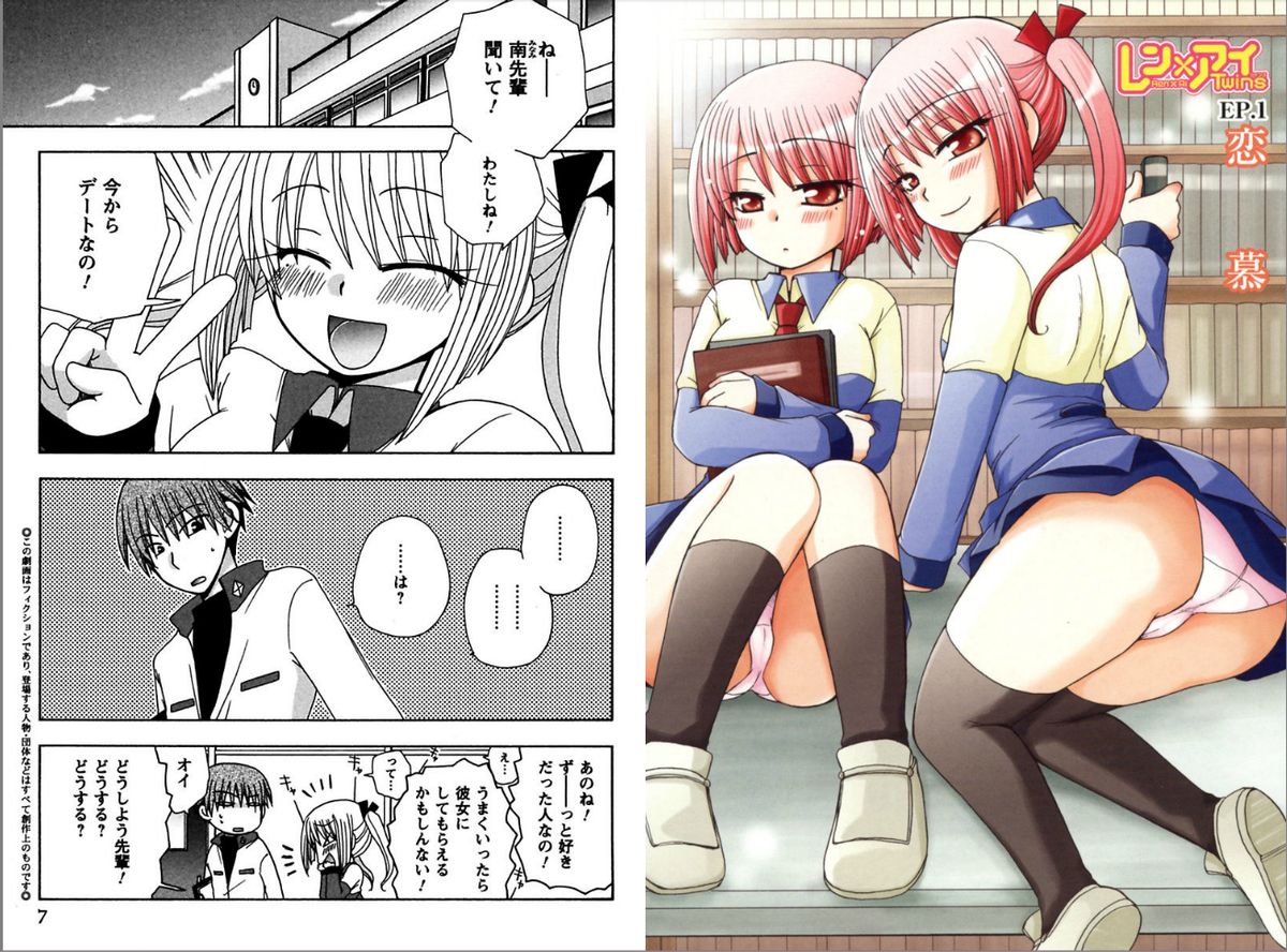 Ren * Ai Twins page 3 full