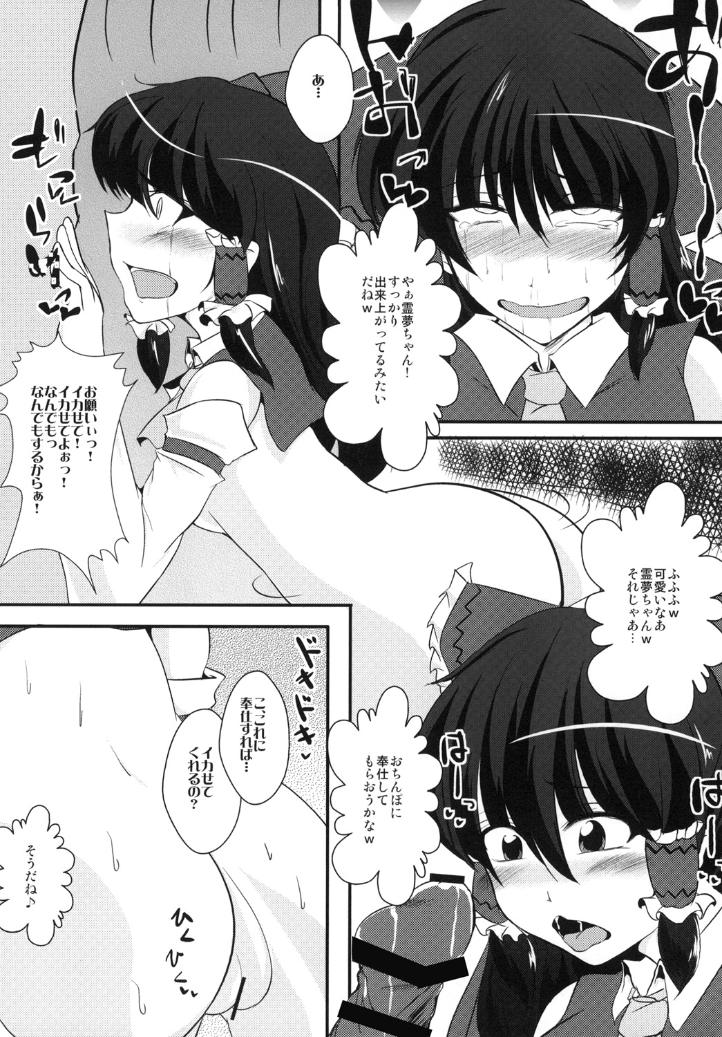 Reimu chan Choukyou Nisshi page 10 full
