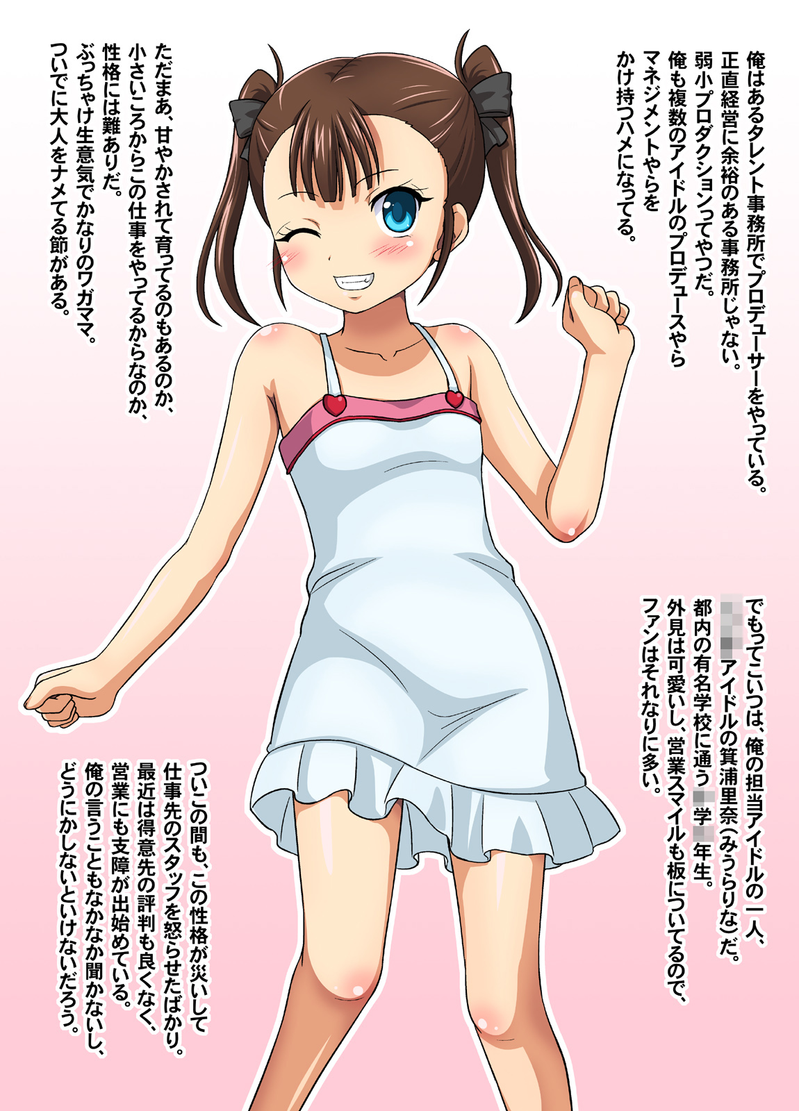 Toaru Idol Jimusho no Ura no Kao ~Konamaiki Idol Choukyou Miura Rina~ page 3 full