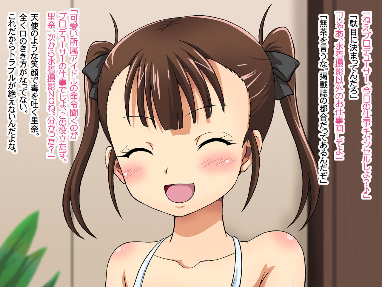 Toaru Idol Jimusho no Ura no Kao ~Konamaiki Idol Choukyou Miura Rina~ page 8 full