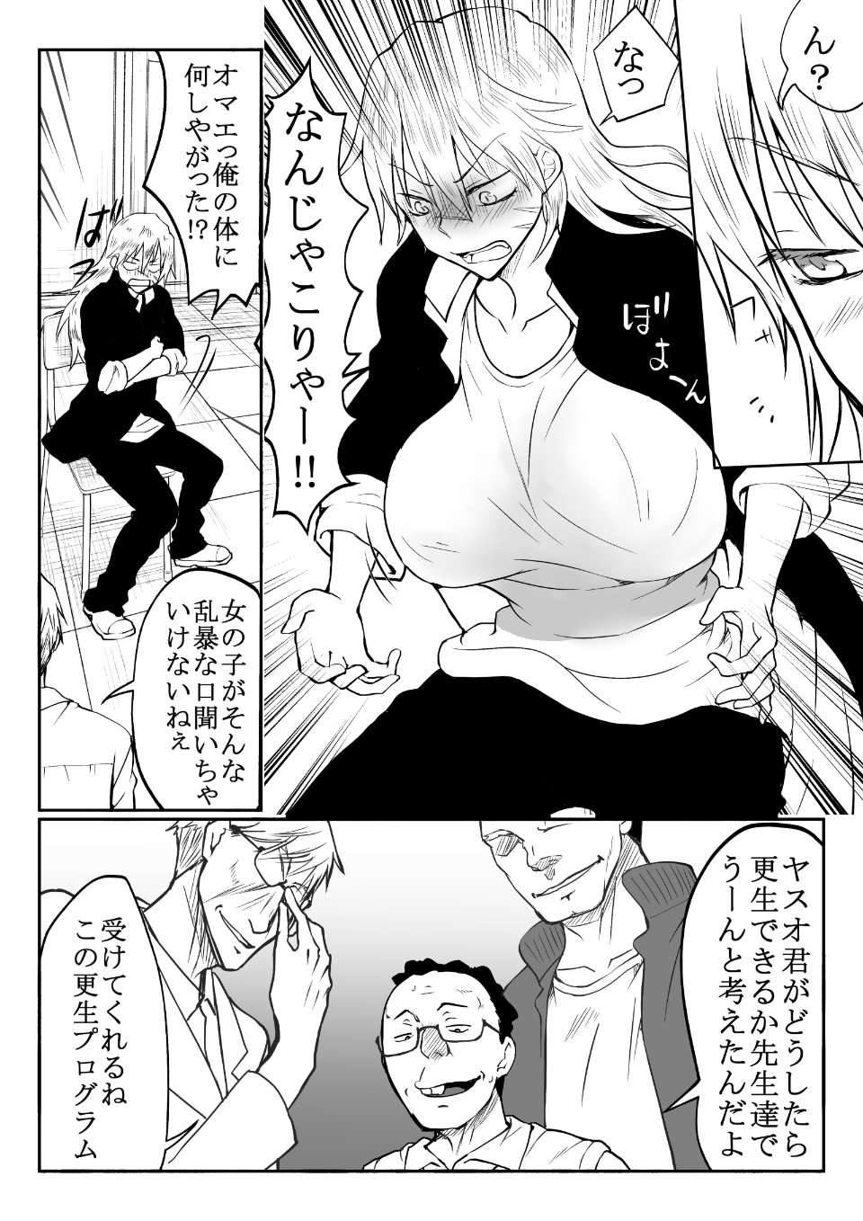 Furyou Shounen o Onna ni Shite Kousei Saseru You desu page 3 full