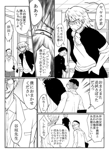 Furyou Shounen o Onna ni Shite Kousei Saseru You desu cover