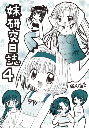 Imouto Kenkyuu Nisshi 4 cover