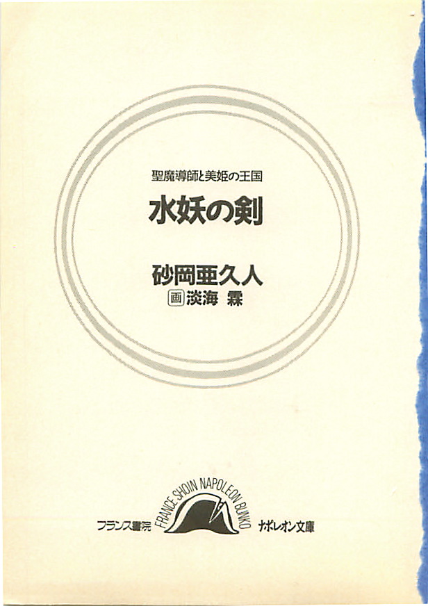 Suiyou no Ken - Sei Madoushi to Biki no Oukoku page 2 full