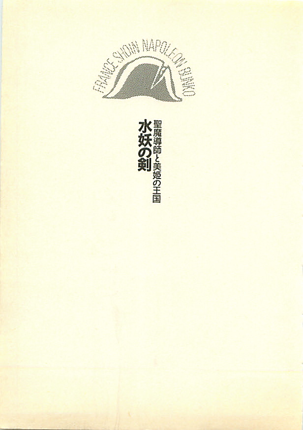 Suiyou no Ken - Sei Madoushi to Biki no Oukoku page 7 full