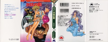 Suiyou no Ken - Sei Madoushi to Biki no Oukoku cover