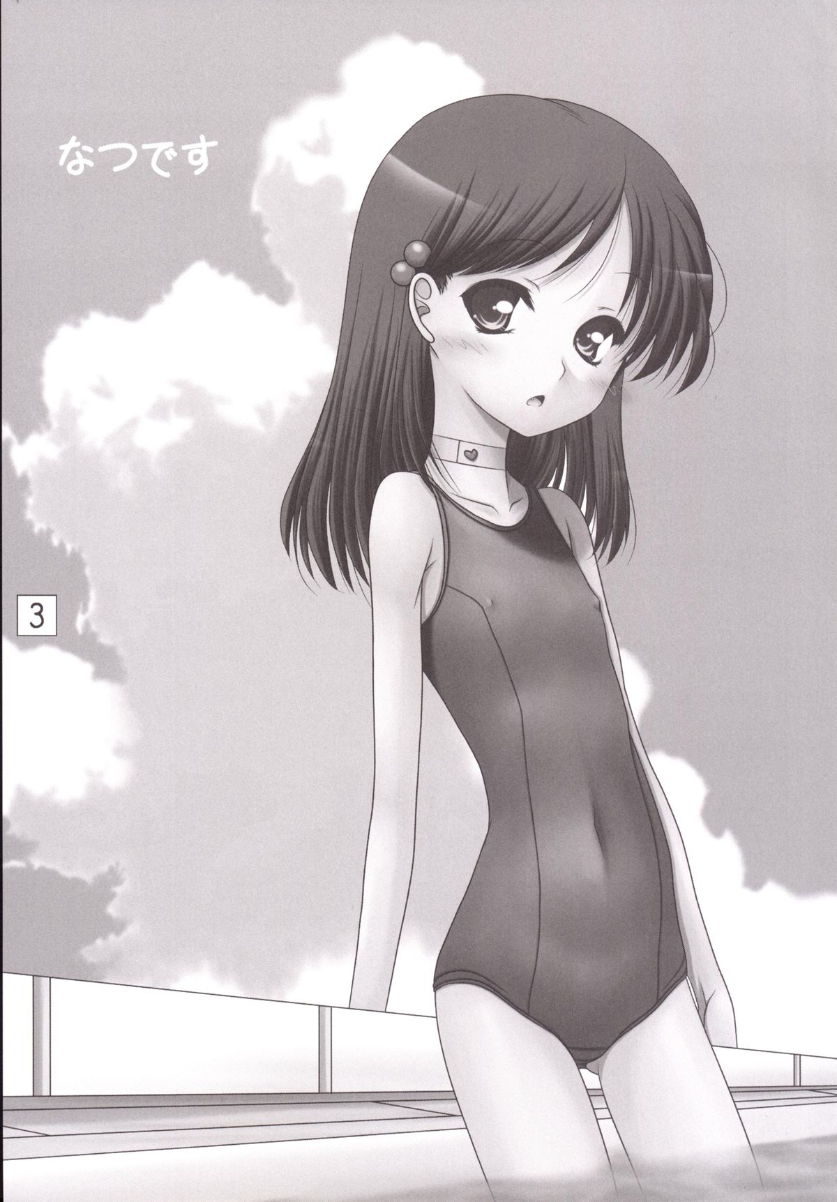 Miyo-chan no RO Hakusho page 2 full
