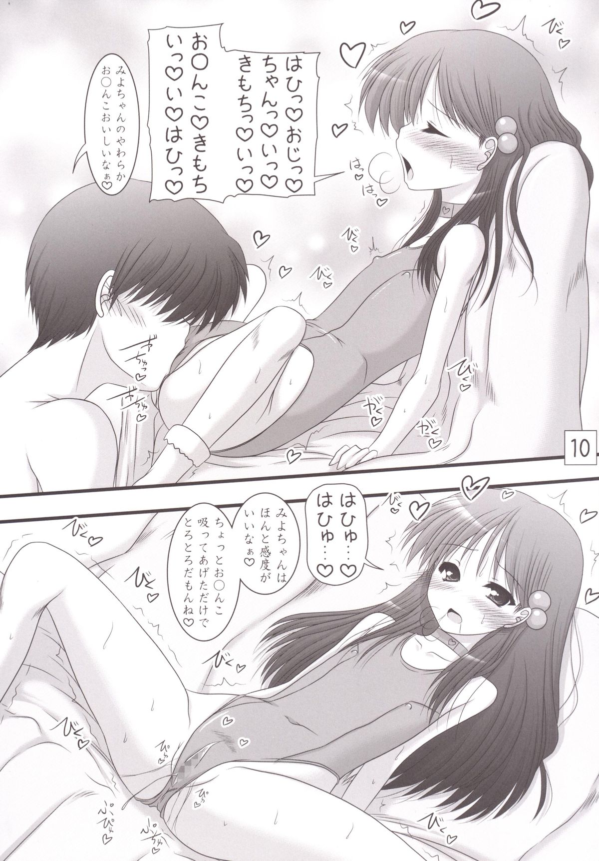 Miyo-chan no RO Hakusho page 9 full