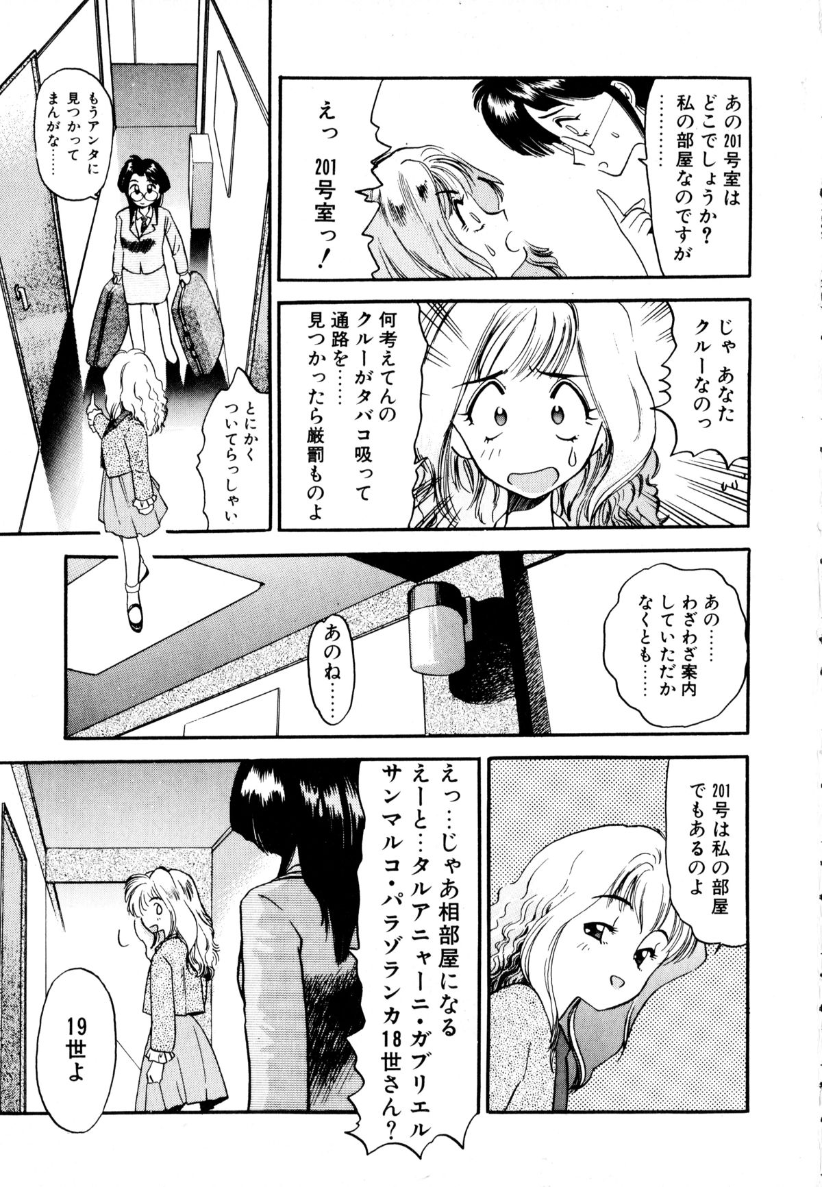 Pekapeka no Youkoumusume 1 page 8 full