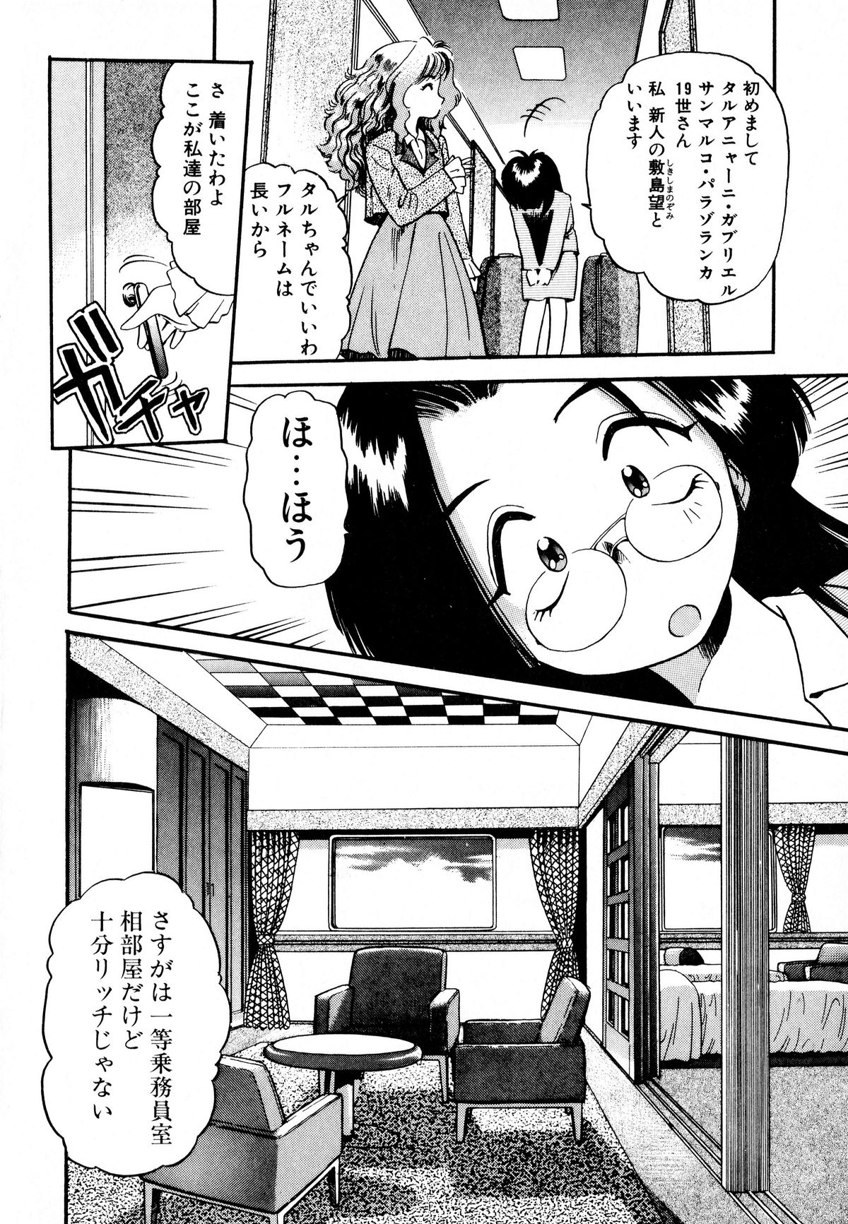 Pekapeka no Youkoumusume 1 page 9 full