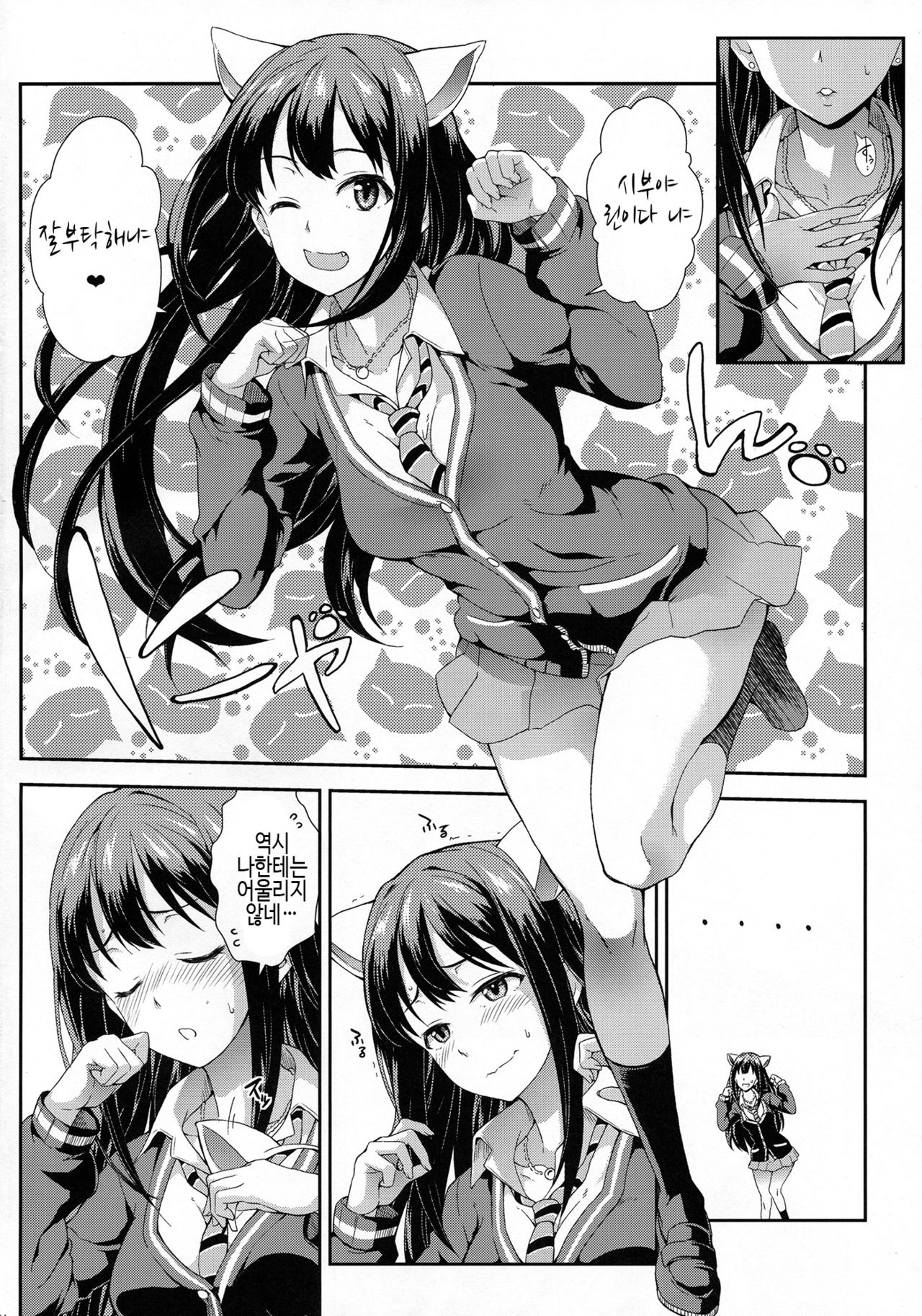 Tokimeki no Genseki page 4 full