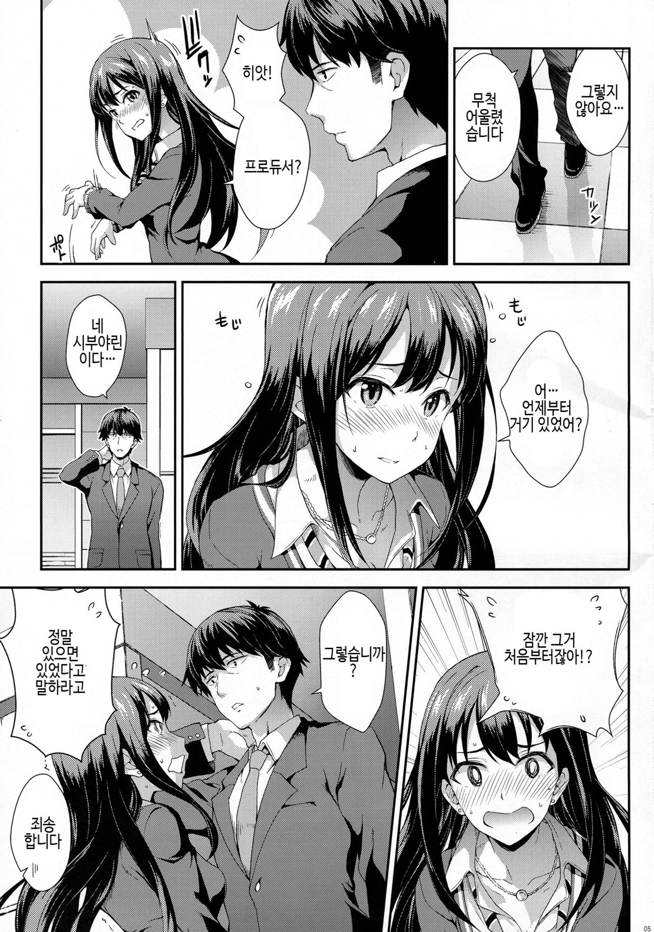 Tokimeki no Genseki page 5 full