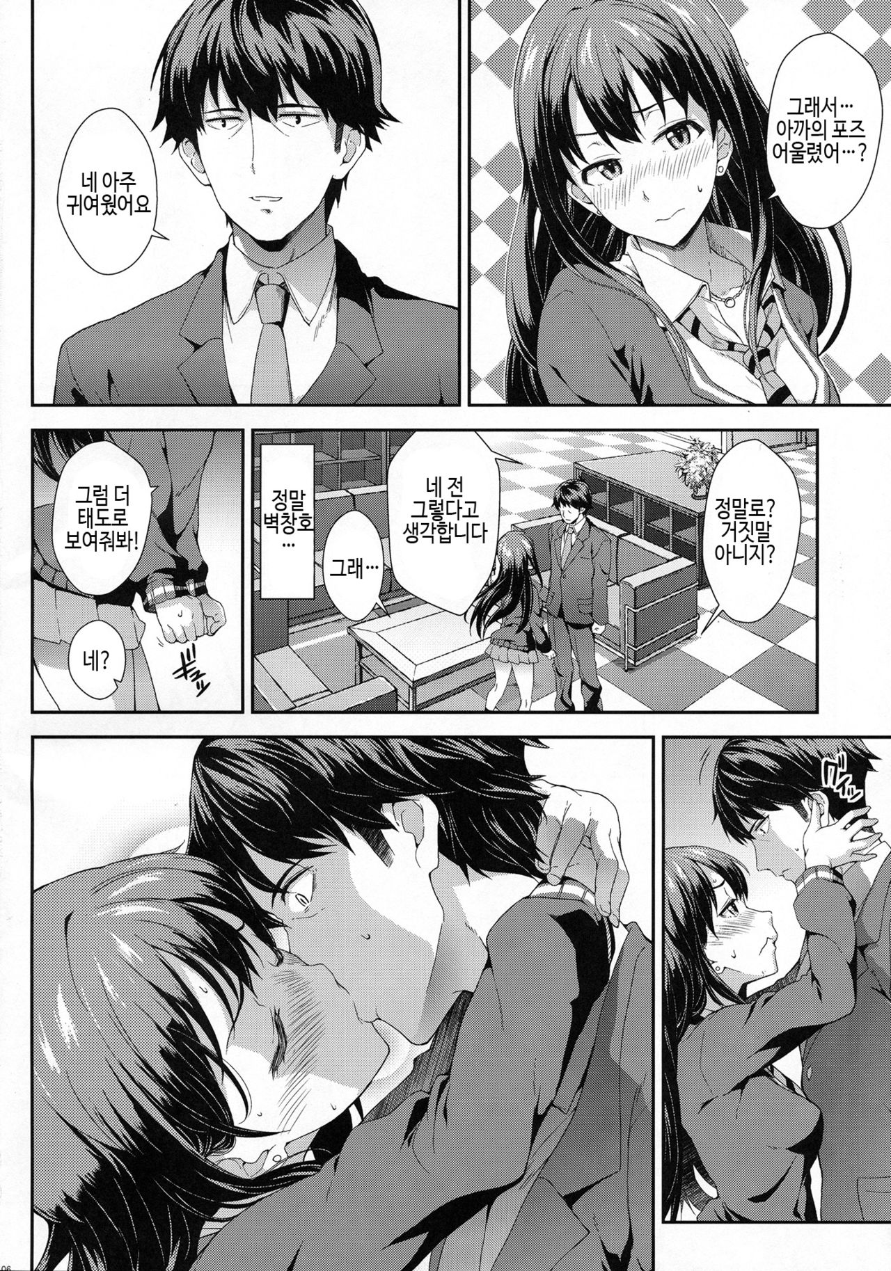Tokimeki no Genseki page 6 full