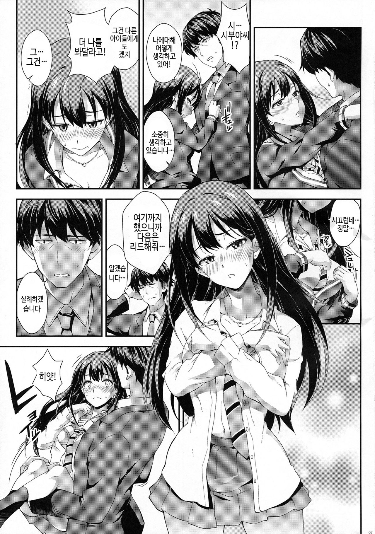 Tokimeki no Genseki page 7 full