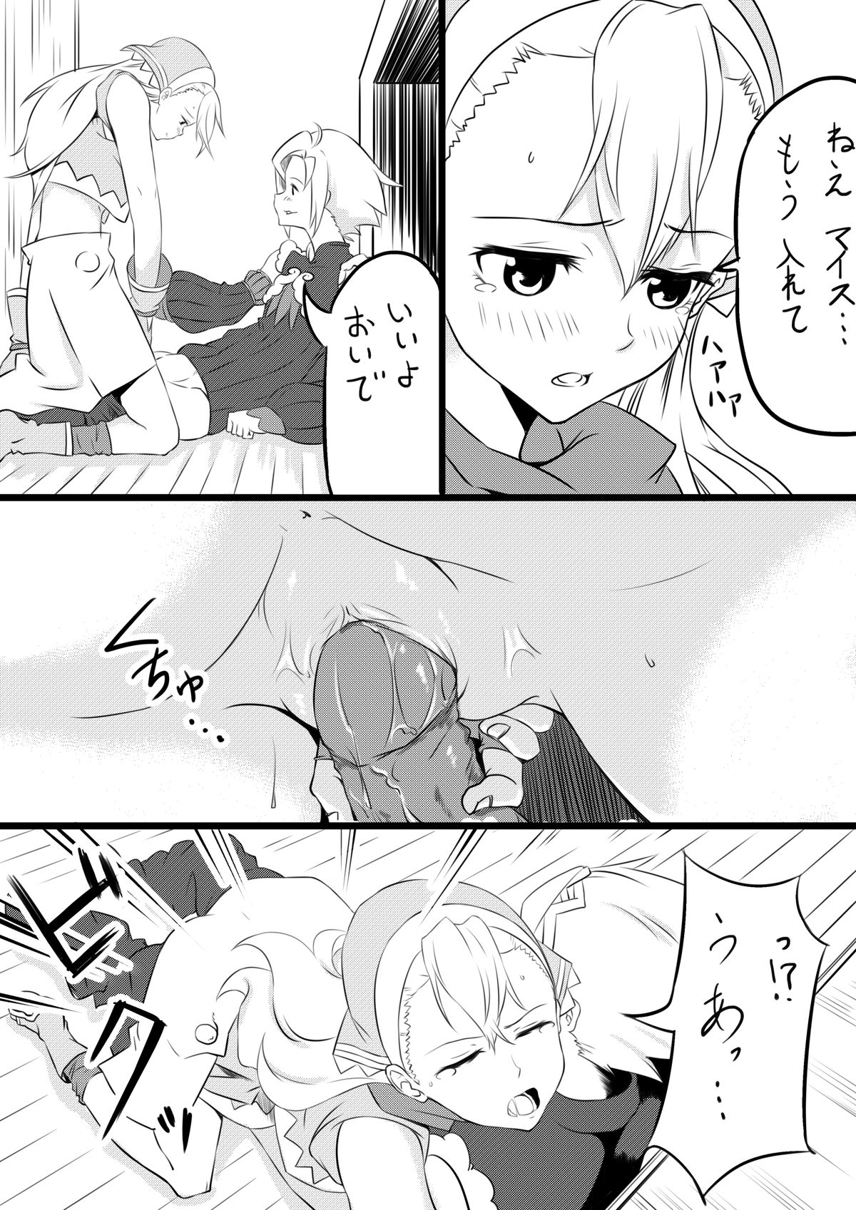 Karin no Himitsu page 5 full