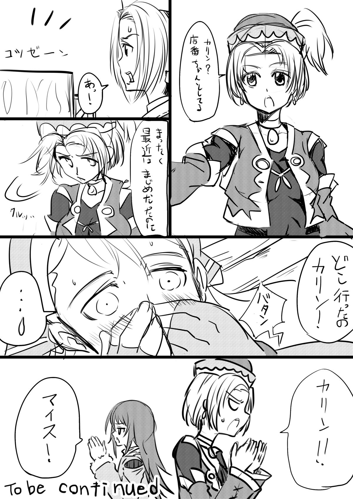 Karin no Himitsu page 8 full