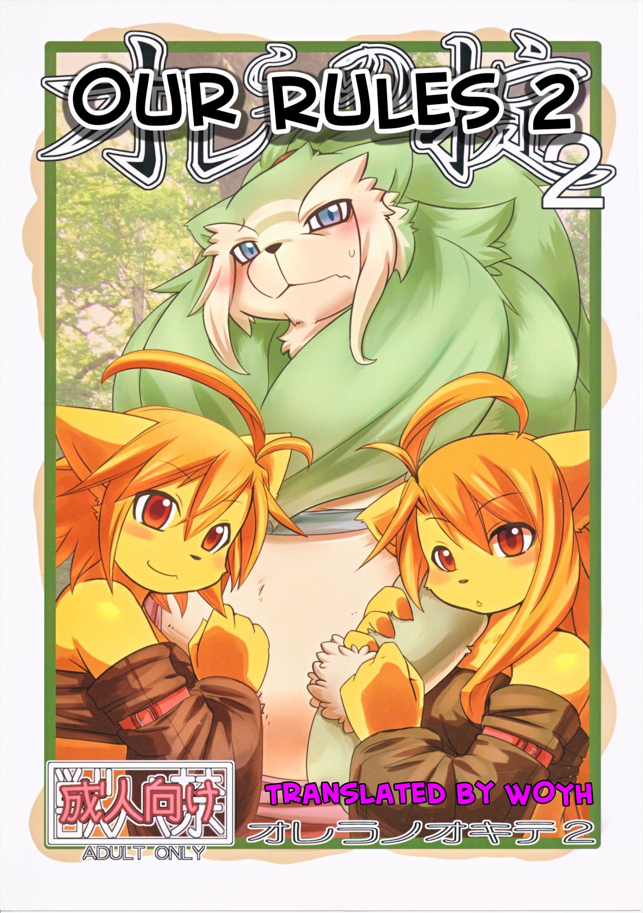 Orera no Okite 2 | Our Rules 2 page 1 full