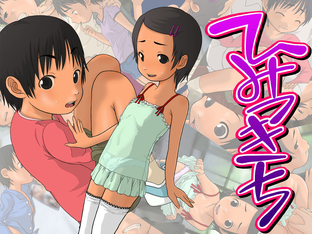 Himitsu Kichi page 1 full