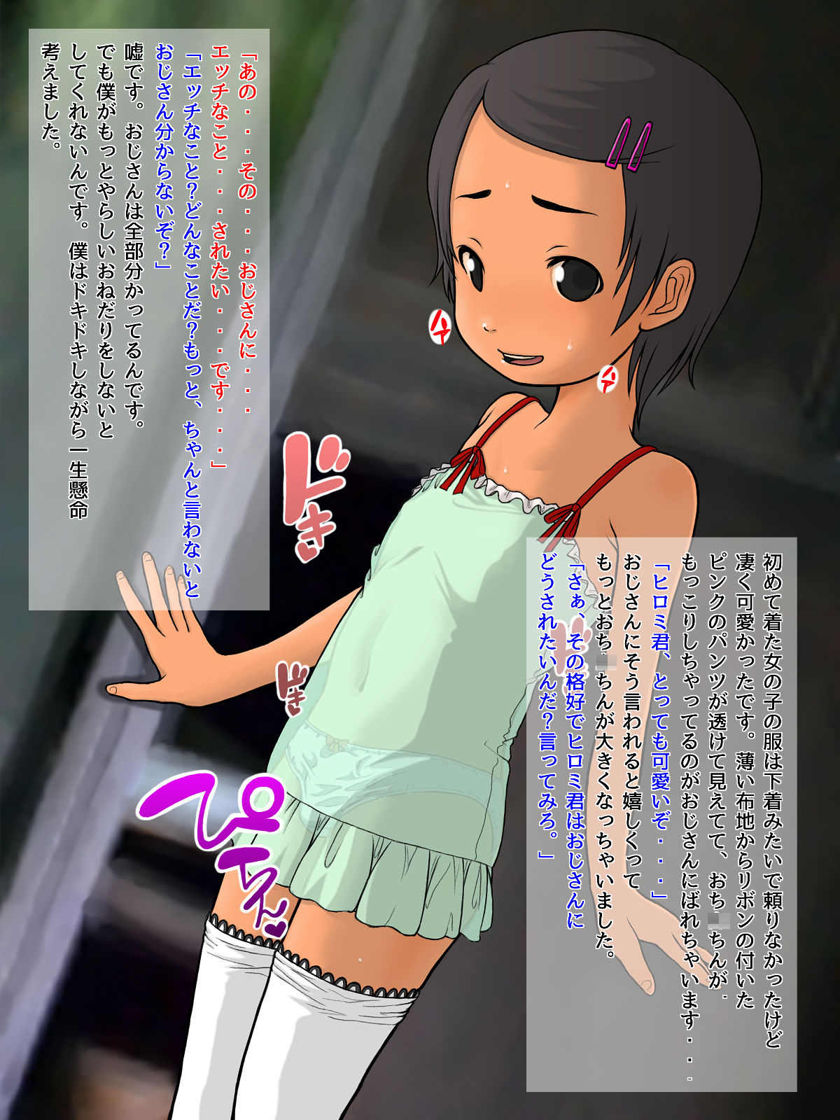 Himitsu Kichi page 8 full