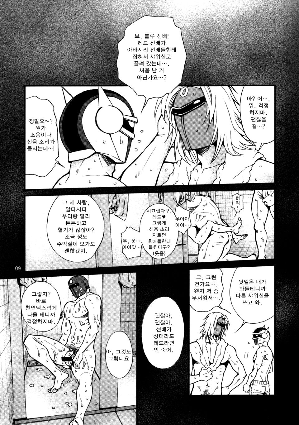 Sun Downers page 7 full