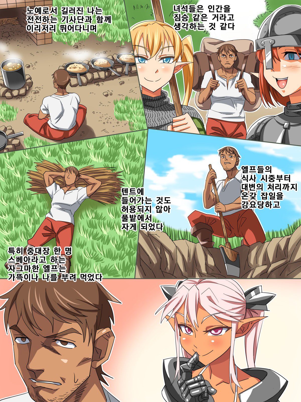 Elf Kishidan Sokuochi Harem page 4 full
