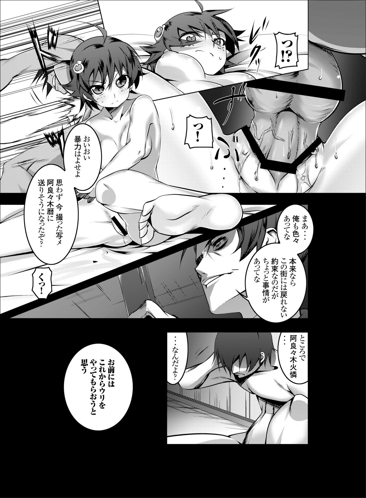Netoraregatari page 6 full