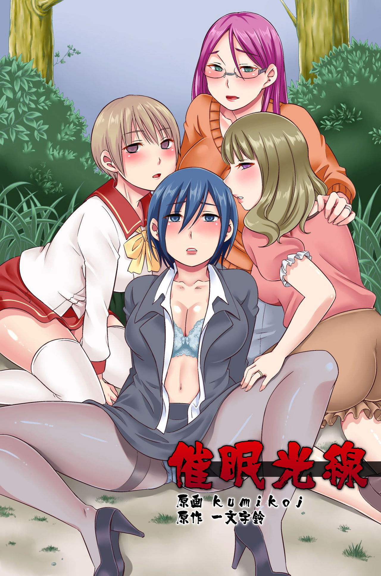 Saimin Kousen | Hypnotism Beam page 2 full