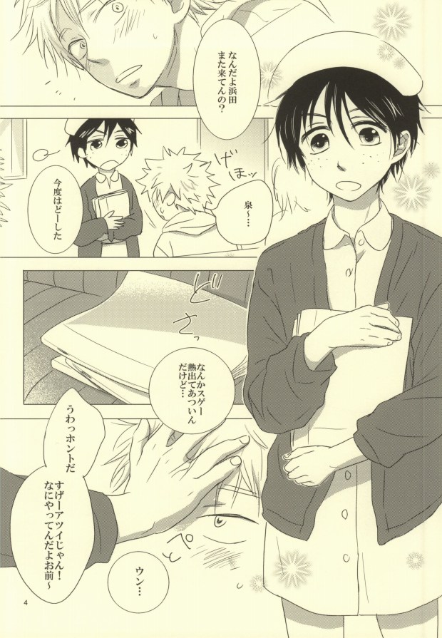 Byouki ni Nattara page 3 full