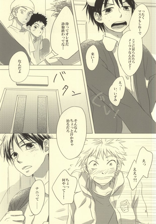 Byouki ni Nattara page 4 full