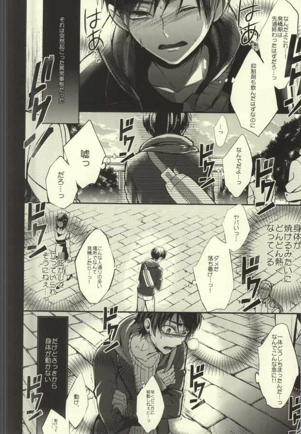 Anata ga Ore o Aishite Nakute mo page 6 full
