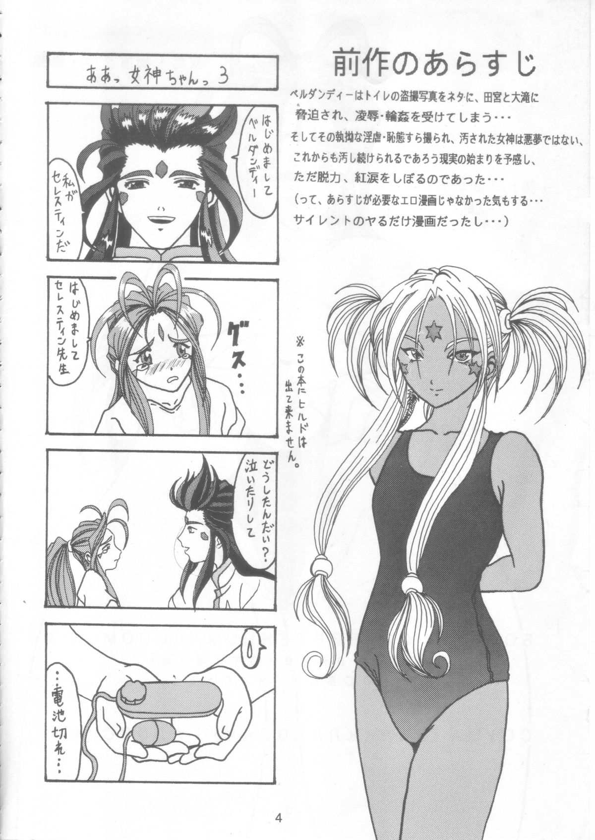 Yogoreta Kao no Megami 2  ~Iya Naki~ page 3 full