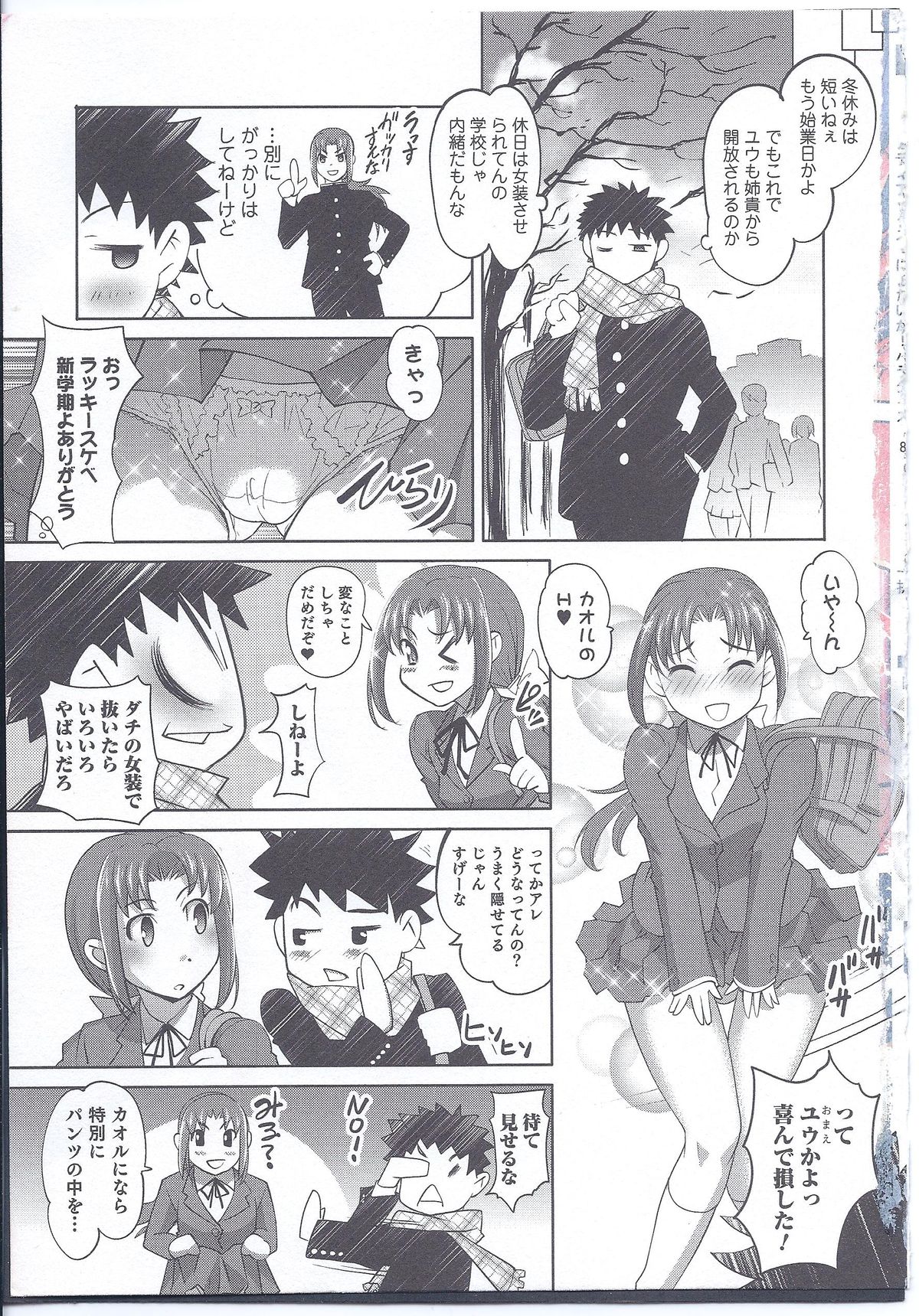 Nyotaika! Paradise 08 page 7 full