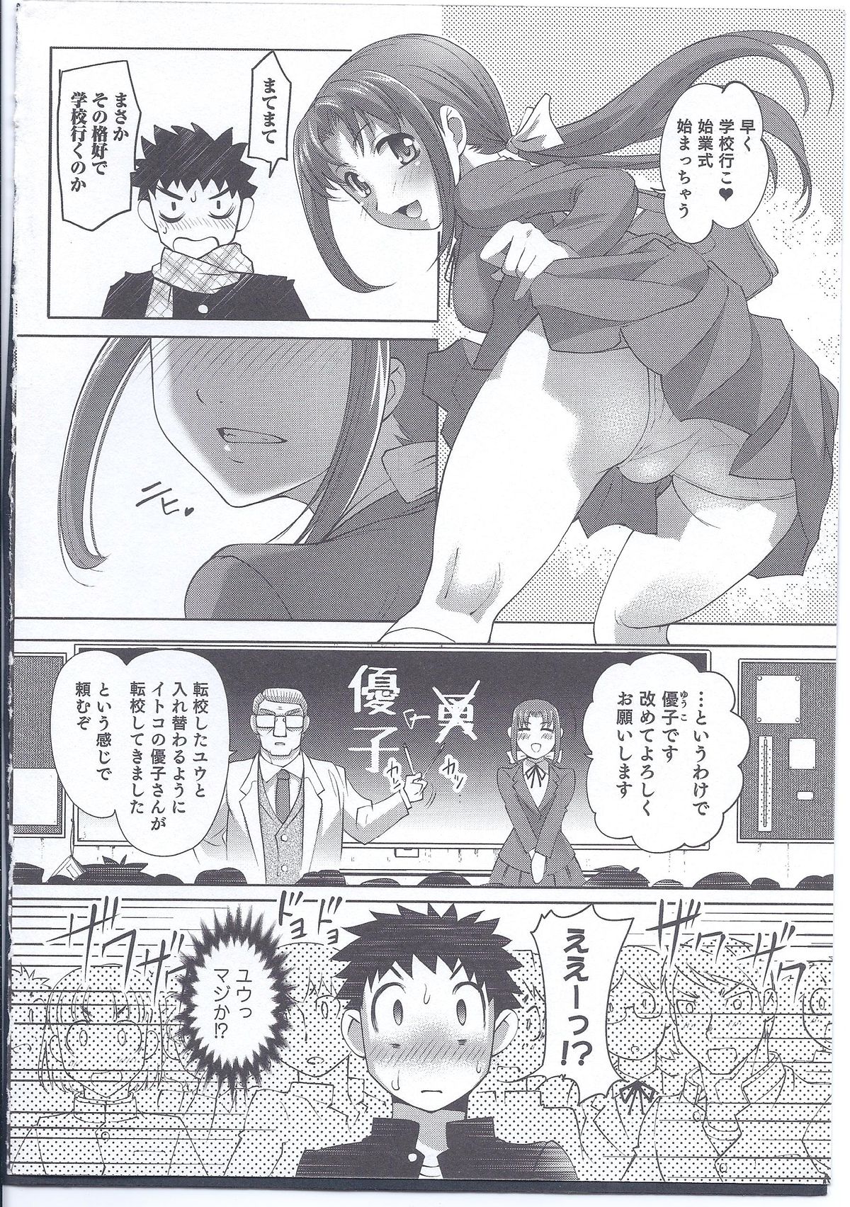 Nyotaika! Paradise 08 page 8 full
