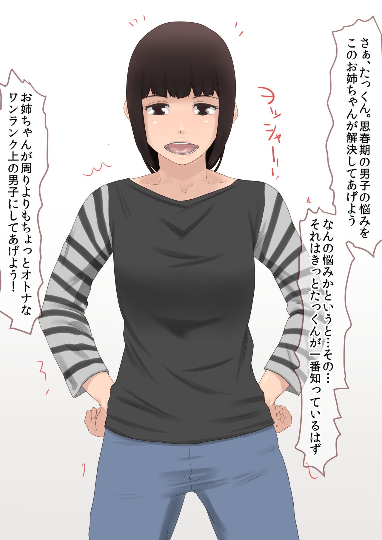 Nee-san wa Boku no Chinko no Kawa ni Kodawatte Iru page 2 full