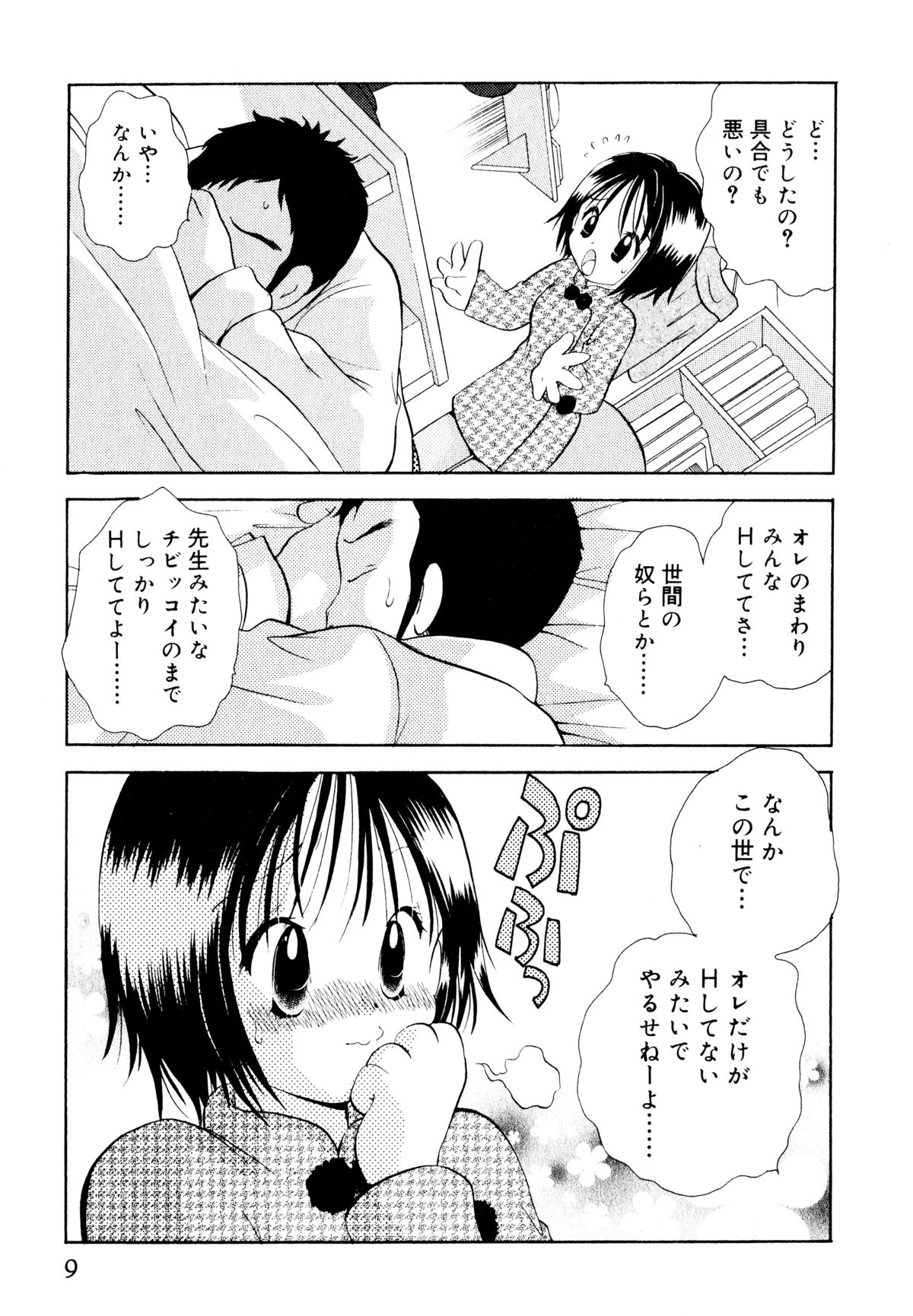 Amaete ii yo page 10 full