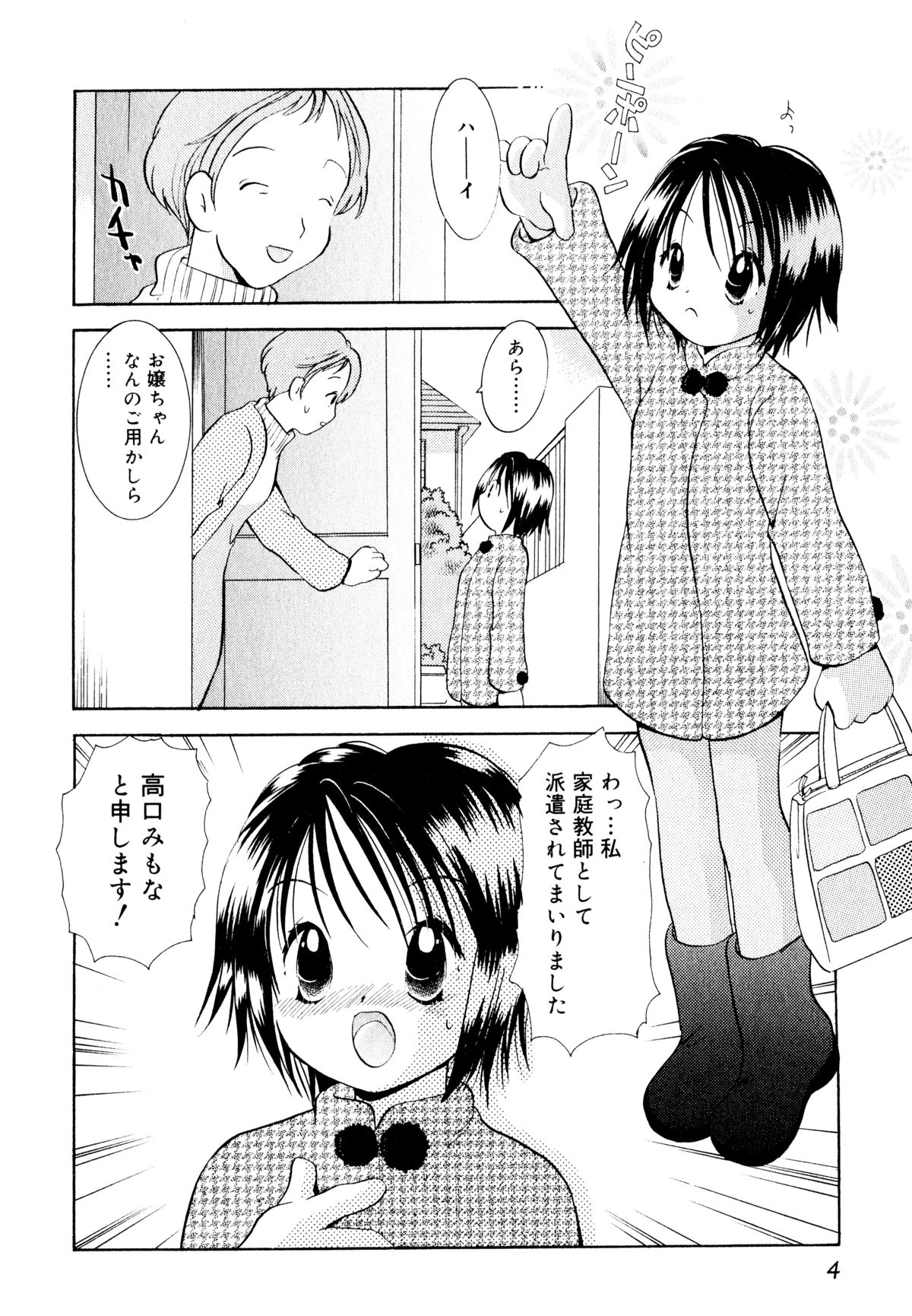 Amaete ii yo page 5 full