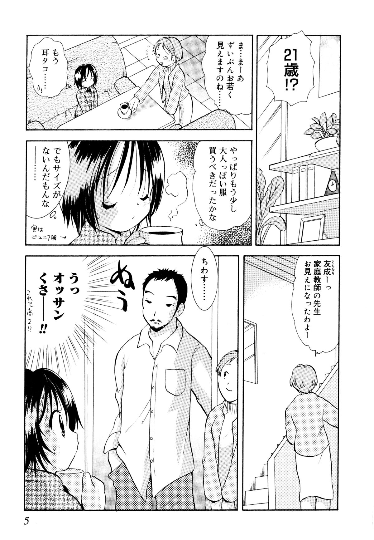 Amaete ii yo page 6 full