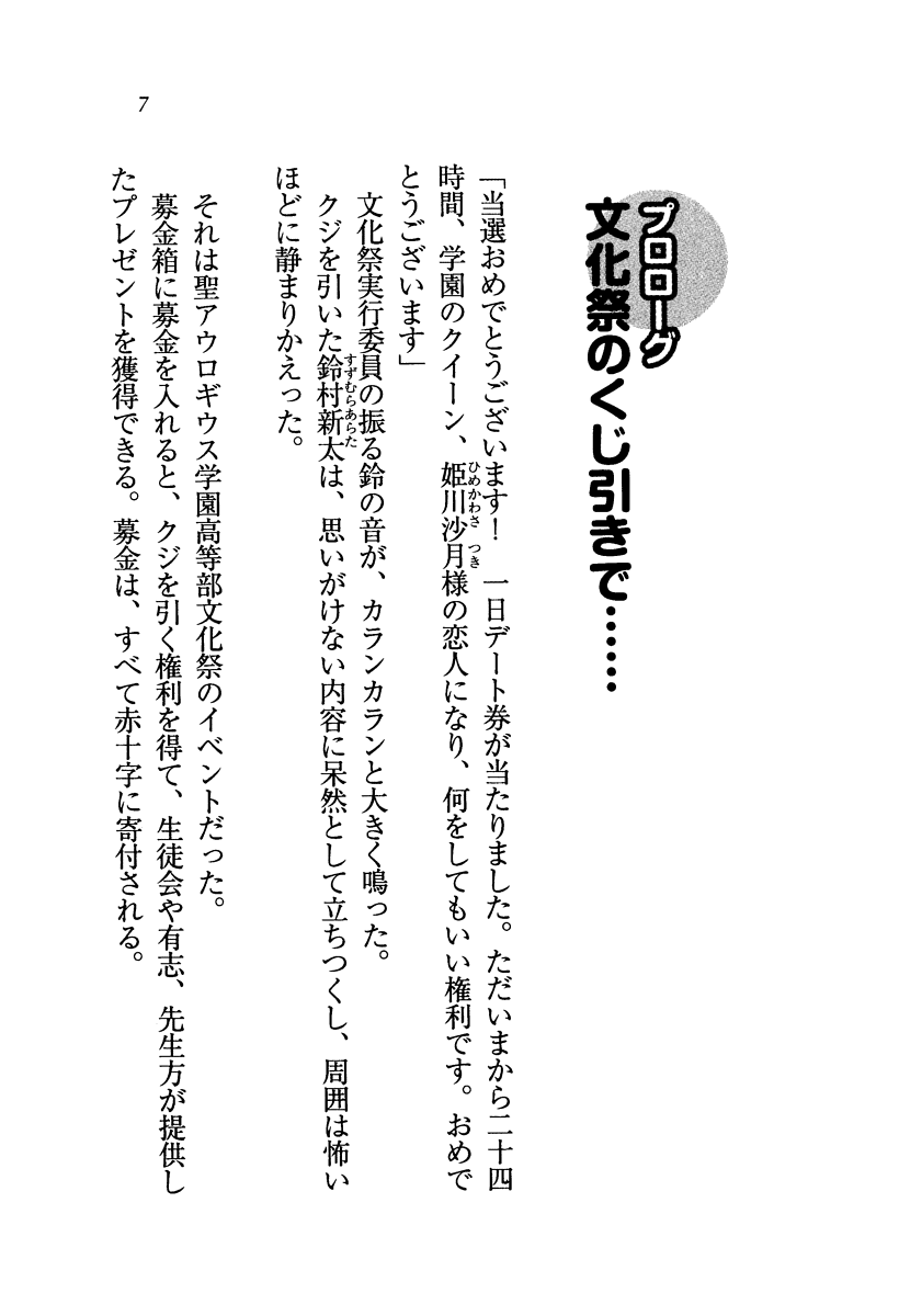 Gakuen no  Joousama wo Ichinichi Date-ken de Suki ni Shichae! page 8 full