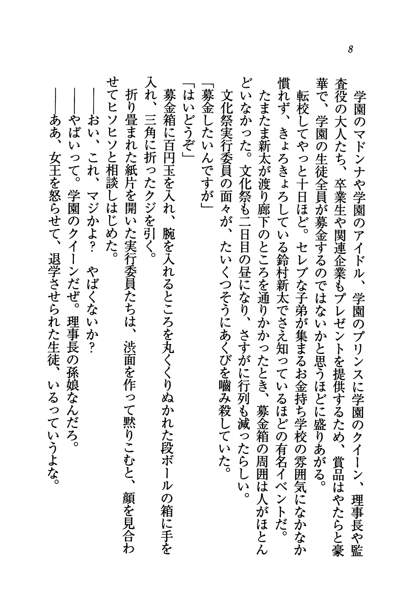 Gakuen no  Joousama wo Ichinichi Date-ken de Suki ni Shichae! page 9 full