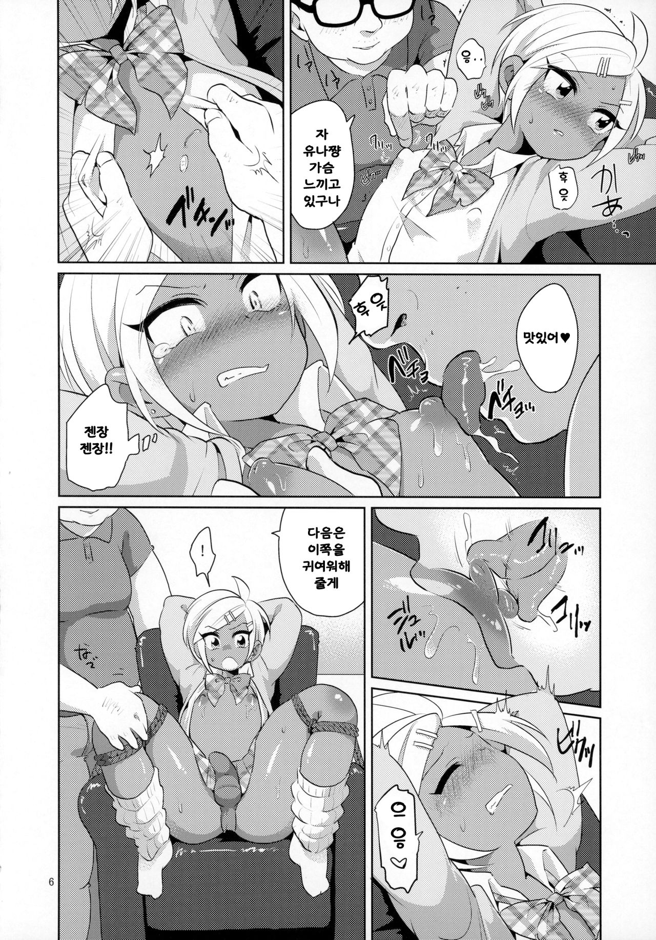 Namaiki Gal Danshi. page 7 full