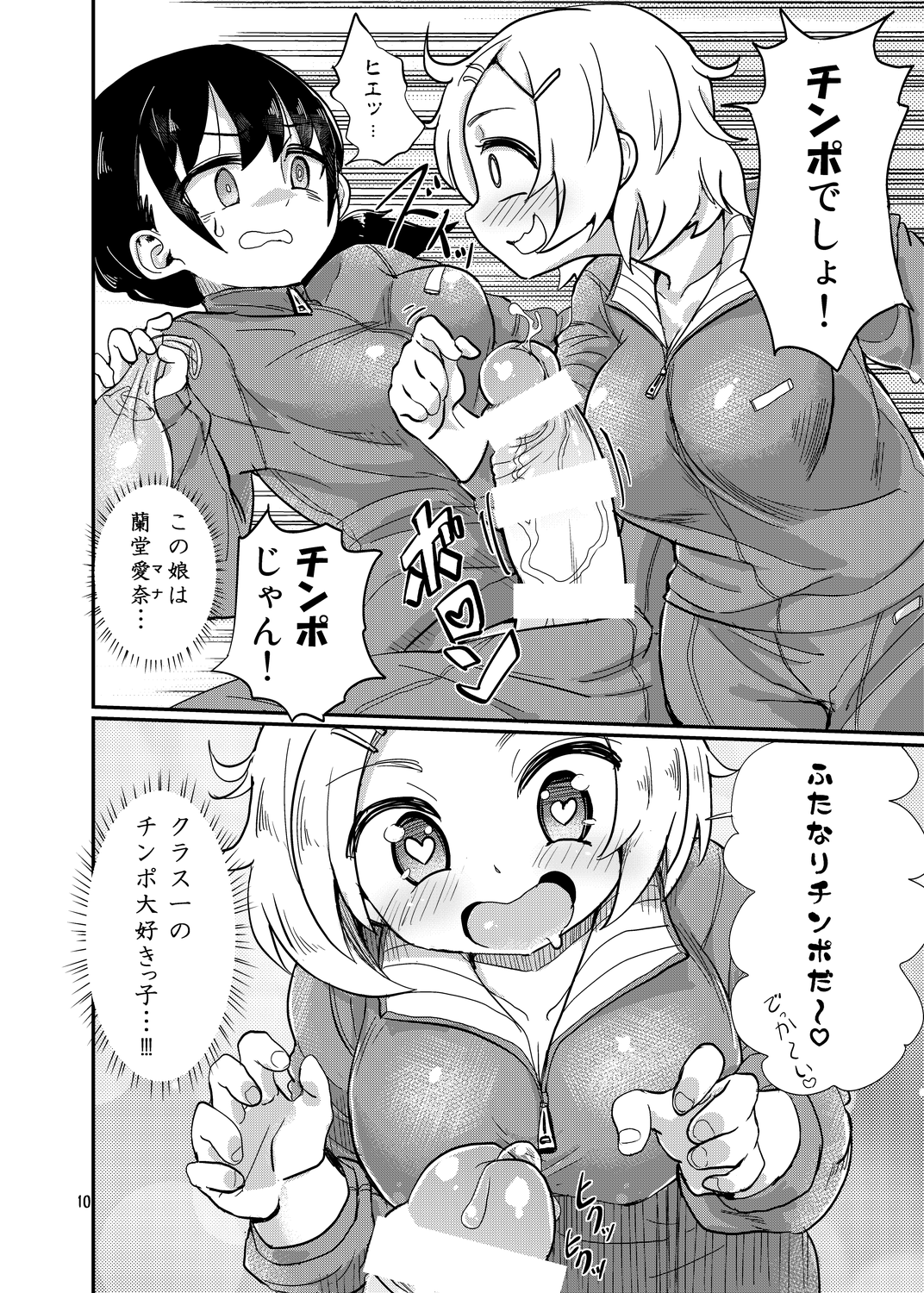 Futanari JC no Nichijou page 10 full