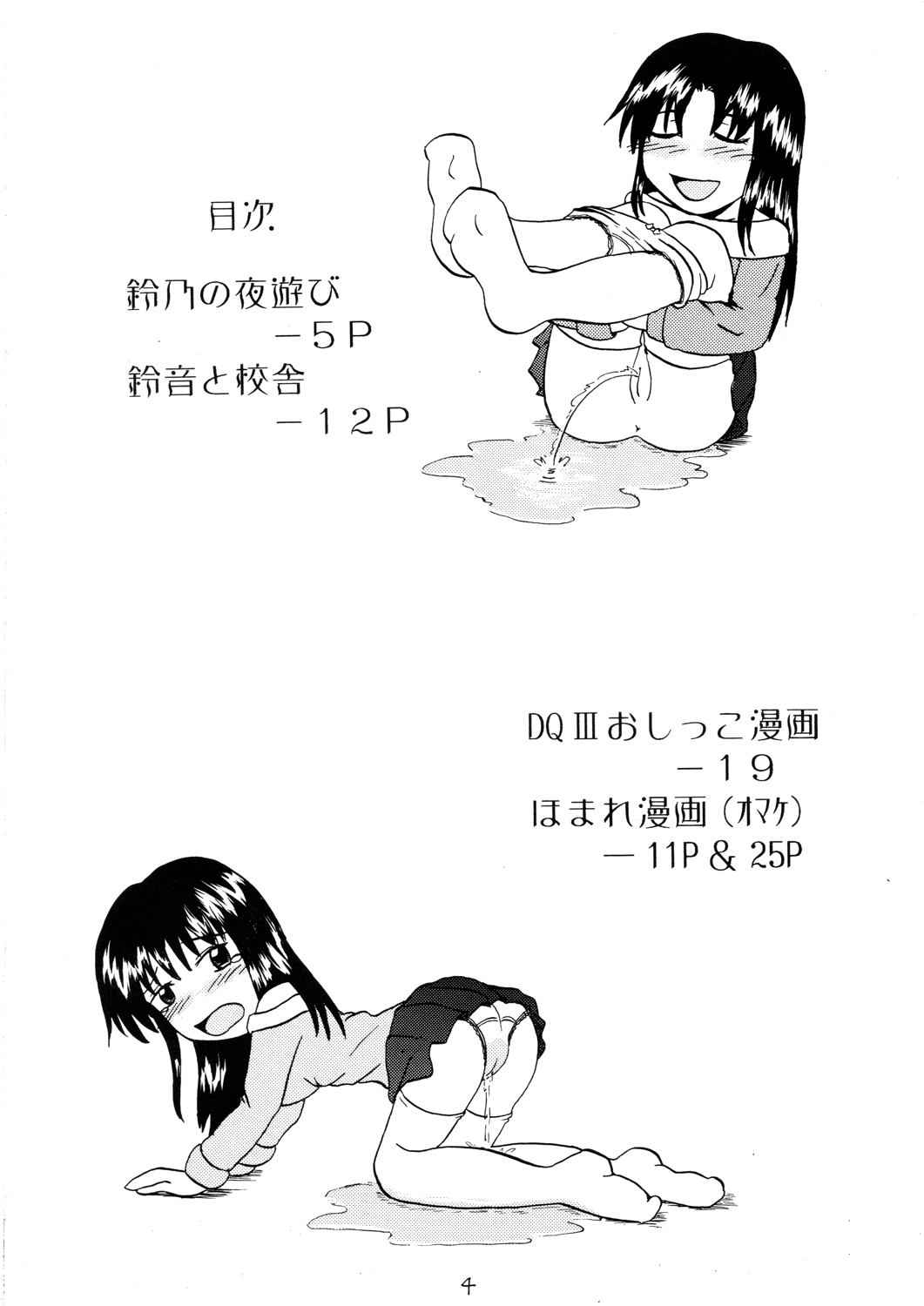 Suzu no Shitatare page 4 full